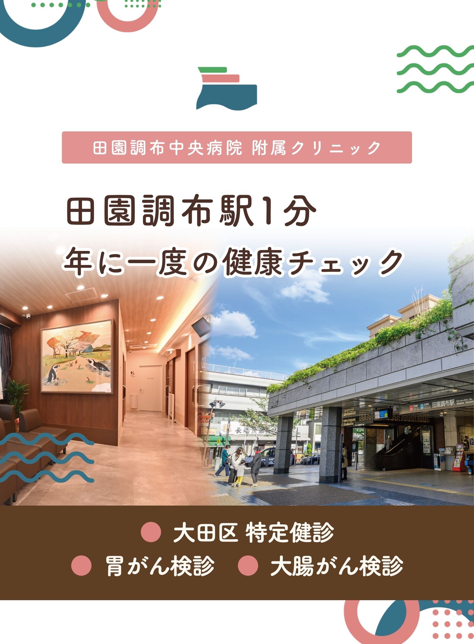 大田区の特定健診