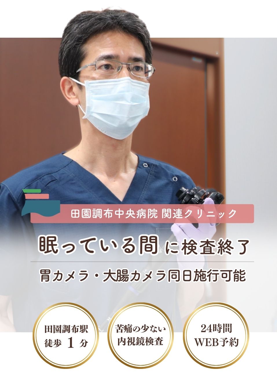 眠っている間に終わる内視鏡検査