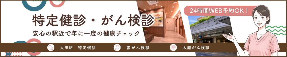 特定健診